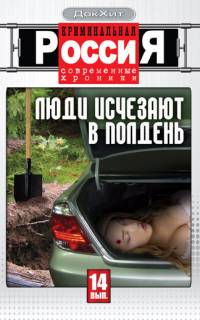Криминальная Россия