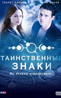 Таинственные знаки