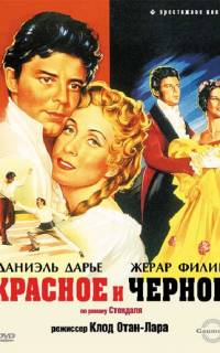 Красное и черное