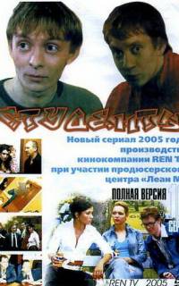Студенты