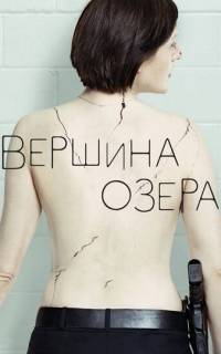 Вершина озера
