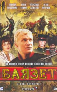 Баязет