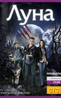 смотреть Луна