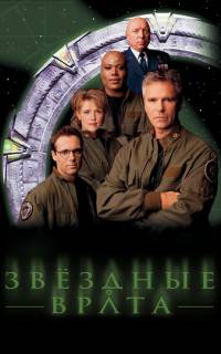 Звездные врата: ЗВ-1