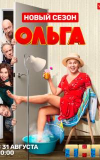 Ольга