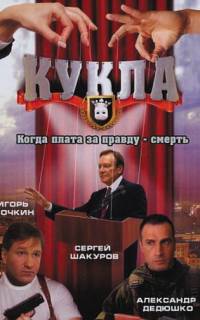 Кукла