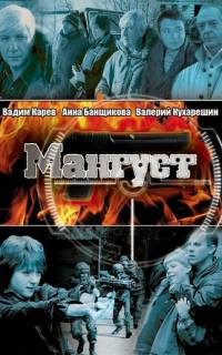 Мангуст