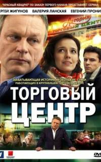 Торговый центр