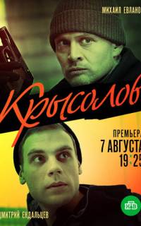 Крысолов
