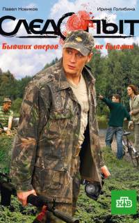 смотреть Следопыт