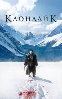 Клондайк