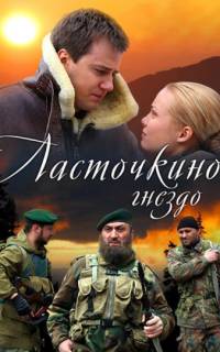 Ласточкино гнездо