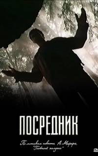 Посредник