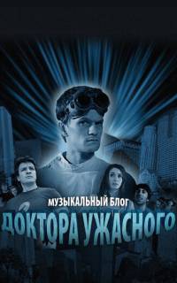 смотреть Музыкальный блог Доктора Ужасного