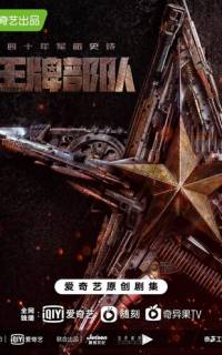 смотреть Козырные войска