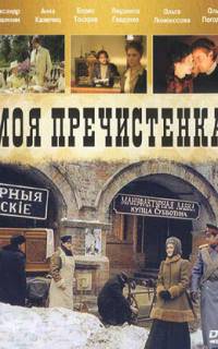 Моя Пречистенка