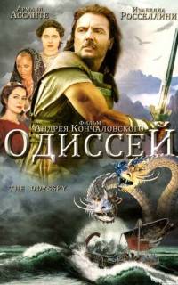 Одиссей