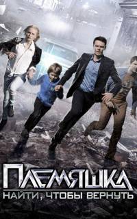 Племяшка