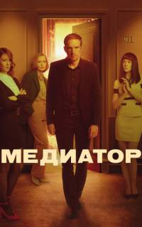 Медиатор