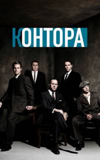 Контора