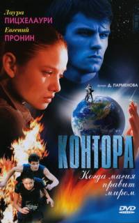 Контора