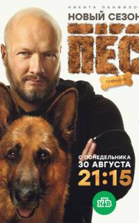 Пёс