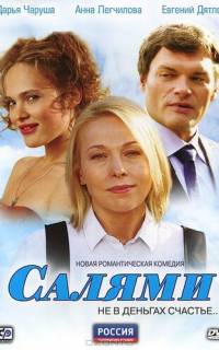 Салями