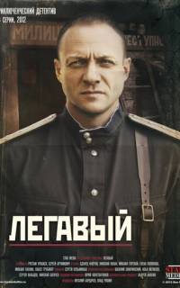 Легавый