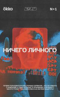 смотреть Ничего личного