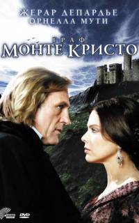 Граф Монте-Кристо