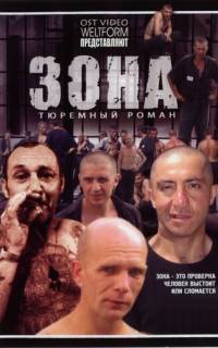 смотреть Зона