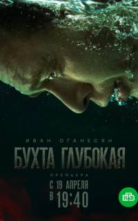 Бухта Глубокая