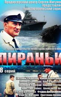 смотреть Пираньи