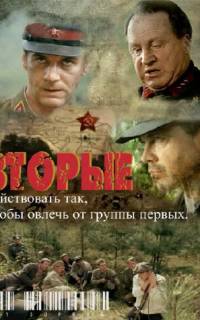  Вторые