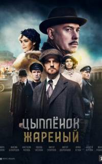 Цыпленок жареный
