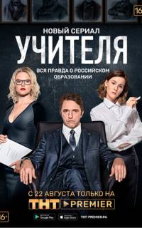 Учителя