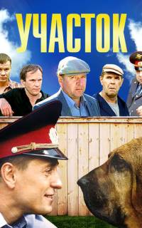 Участок