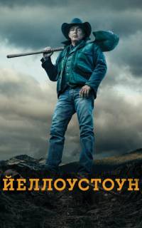 Йеллоустоун