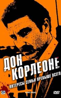 Дон Корлеоне