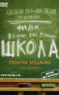 Школа