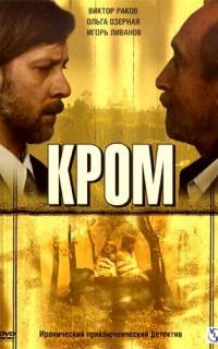 Кром