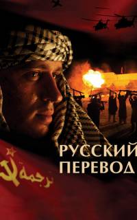 Русский перевод