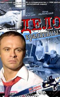 Дело Крапивиных