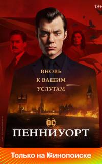 смотреть Пенниуорт