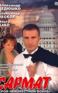 смотреть Сармат