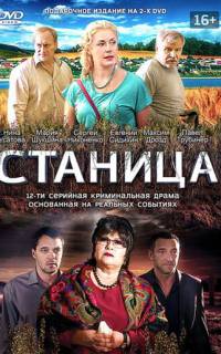 Станица