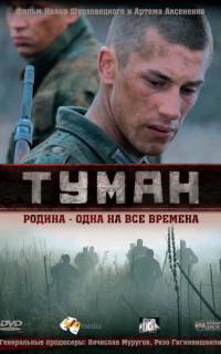 Туман