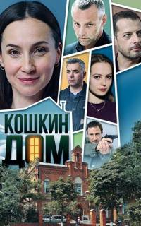 Кошкин дом