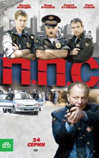 ППС