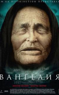 Вангелия